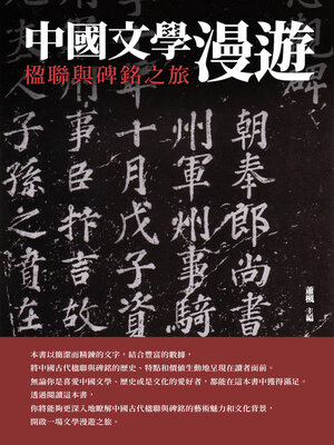 cover image of 中國文學漫遊